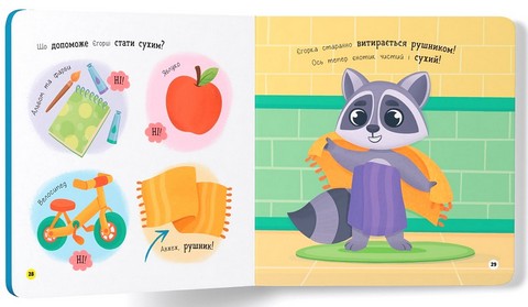 Самостійний малюк Люблю купатися Авт: Катерина Столяренко Вид-во: Кристал Бук - фото 8