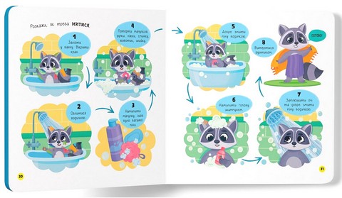 Самостійний малюк Люблю купатися Авт: Катерина Столяренко Вид-во: Кристал Бук - фото 9