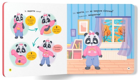 Самостійний малюк Одягаюсь самостійно Авт: Катерина Столяренко Вид-во: Кристал Бук - фото 4