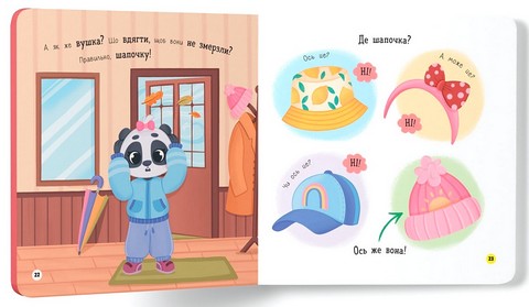 Самостійний малюк Одягаюсь самостійно Авт: Катерина Столяренко Вид-во: Кристал Бук - фото 6