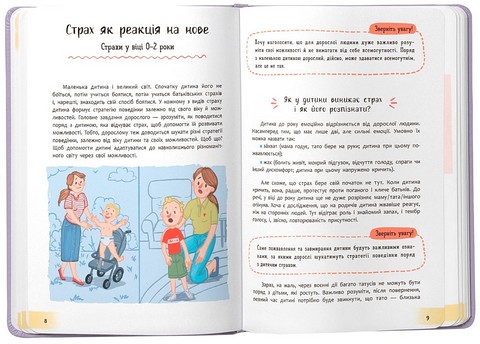 Дитячі страхи і як їх приручити. Зрозуміла психологія - фото 2