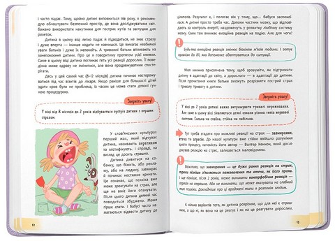 Дитячі страхи і як їх приручити. Зрозуміла психологія - фото 3