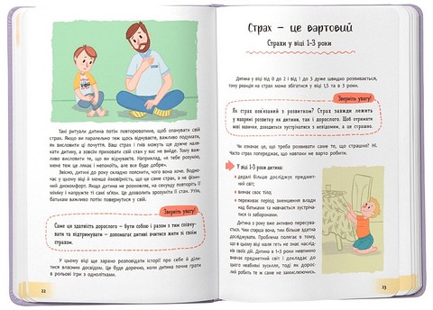 Дитячі страхи і як їх приручити. Зрозуміла психологія - фото 4