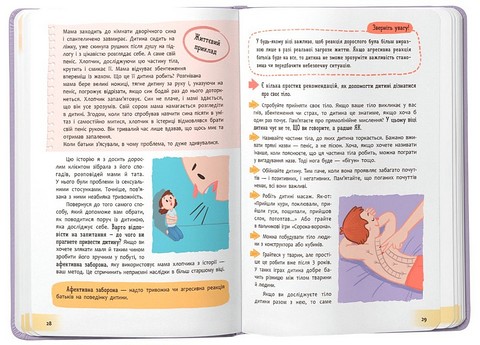 Дитячі страхи і як їх приручити. Зрозуміла психологія - фото 5