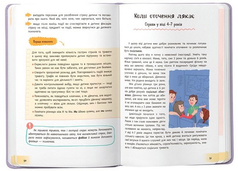 Дитячі страхи і як їх приручити. Зрозуміла психологія - фото 6