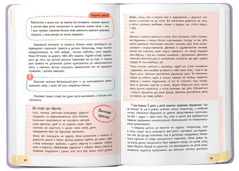 Дитячі страхи і як їх приручити. Зрозуміла психологія - фото 7