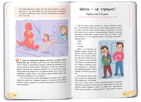 Дитячі страхи і як їх приручити. Зрозуміла психологія - фото 8