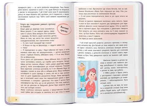 Дитячі страхи і як їх приручити. Зрозуміла психологія - фото 9