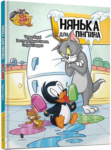 Tom and Jerry. Нянька для пігнвіна - фото 1