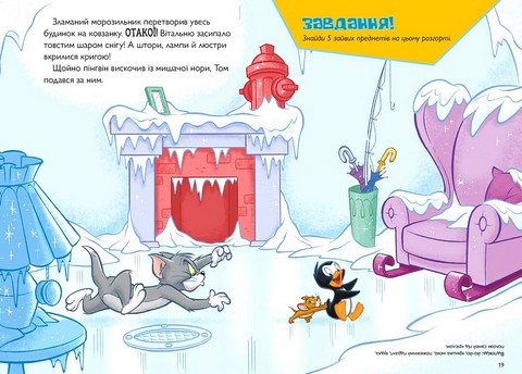 Tom and Jerry. Нянька для пігнвіна - фото 3