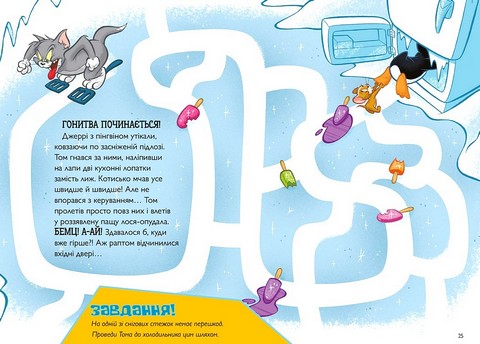 Tom and Jerry. Нянька для пігнвіна - фото 4