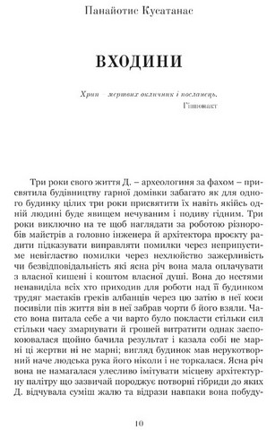 Антологія грецького оповідання ХХІ століття - фото 3