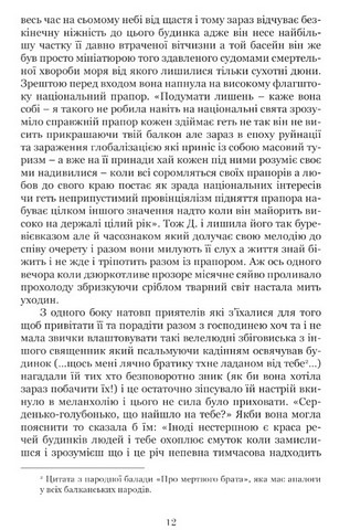 Антологія грецького оповідання ХХІ століття - фото 5