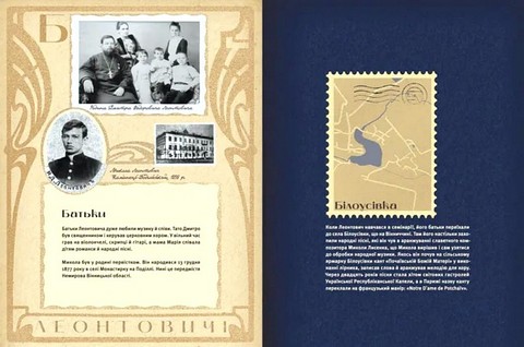 Леонтович від А до Я - фото 4