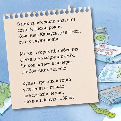 Дослідник драконів - фото 2