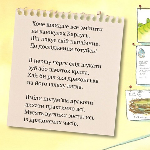 Дослідник драконів - фото 4