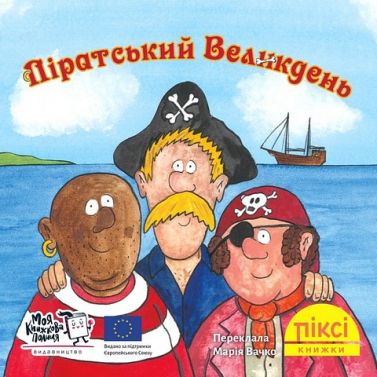 Піратський Великдень Піратський Великдень