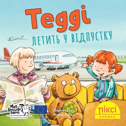 Тедді летить у відпустку - фото 1
