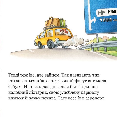 Тедді летить у відпустку - фото 5