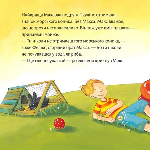 Макс вчиться плавати - фото 2