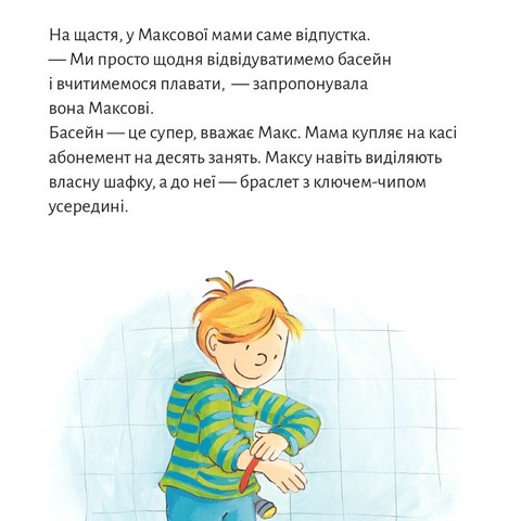 Макс вчиться плавати - фото 5