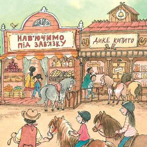 Канікули в парку поні - фото 7