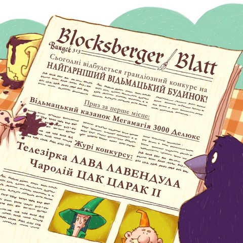 Відьма Кракс береться за прибирання! - фото 5