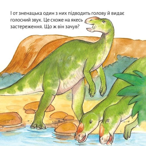 Триріг. Маленький динозавр - фото 5