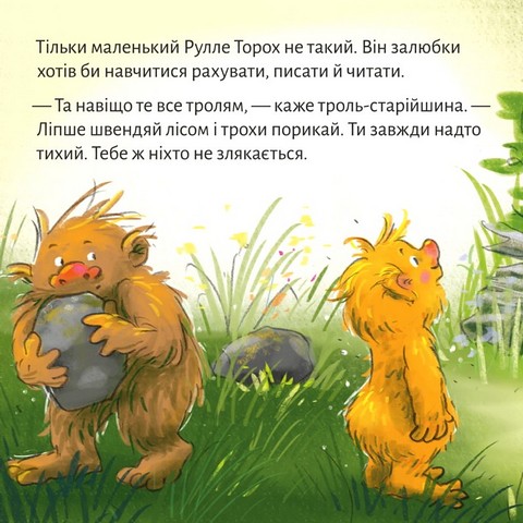 Троль у школі - фото 2