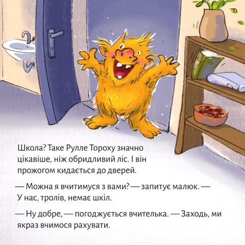 Троль у школі - фото 7