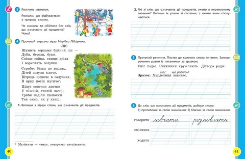 Навчальний посібник Українська мова та читання 2 клас у 6-ти частинах Частина 4 НУШ Авт: І. Цепова Л. Тимченко М. Коченгіна Вид-во: Ранок - фото 6