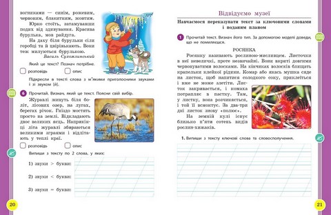 Навчальний посібник Українська мова та читання 2 клас у 6-ти частинах Частина 6 НУШ Авт: І. Цепова Л. Тимченко М. Коченгіна Вид-во: Ранок - фото 6