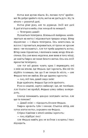 Федько-халамидник - фото 5