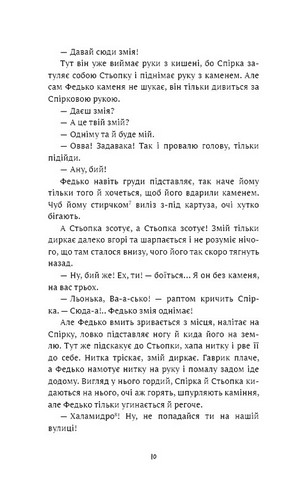 Федько-халамидник - фото 6