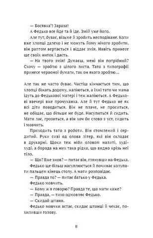Федько-халамидник - фото 7