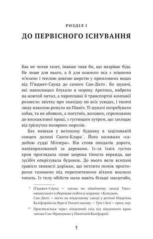 Поклик пращурів - фото 2