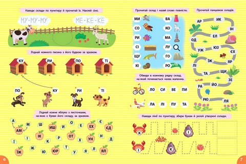 Першокласна підготовка до школи. Читання. Склади та слова - фото 2