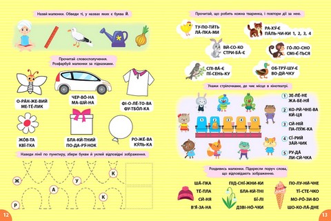 Першокласна підготовка до школи. Читання. Слова та словосполучення - фото 2