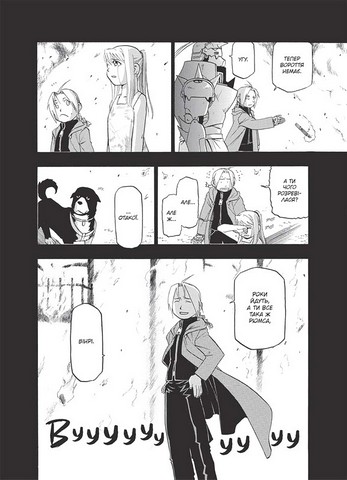 Сталевий Алхімік. Том 5 - фото 3