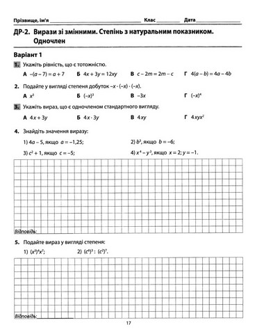 Діагностичні роботи Алгебра 7 клас НУШ Авт: Істер О.С. Вид-во: Абетка - фото 5