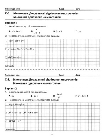 Діагностичні роботи Алгебра 7 клас НУШ Авт: Істер О.С. Вид-во: Абетка - фото 6