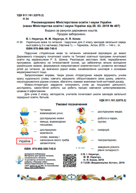 Підручник Українська мова та читання 2 клас Частина 1 НУШ Авт: Наумчук В.І. Наумчук М.М. Коник Н.Я. Вид-во: Астон - фото 2