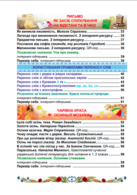 Підручник Українська мова та читання 2 клас Частина 1 НУШ Авт: Наумчук В.І. Наумчук М.М. Коник Н.Я. Вид-во: Астон - фото 4