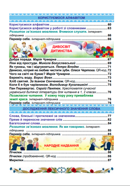 Підручник Українська мова та читання 2 клас Частина 1 НУШ Авт: Наумчук В.І. Наумчук М.М. Коник Н.Я. Вид-во: Астон - фото 5