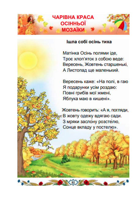 Підручник Українська мова та читання 2 клас Частина 1 НУШ Авт: Наумчук В.І. Наумчук М.М. Коник Н.Я. Вид-во: Астон - фото 12