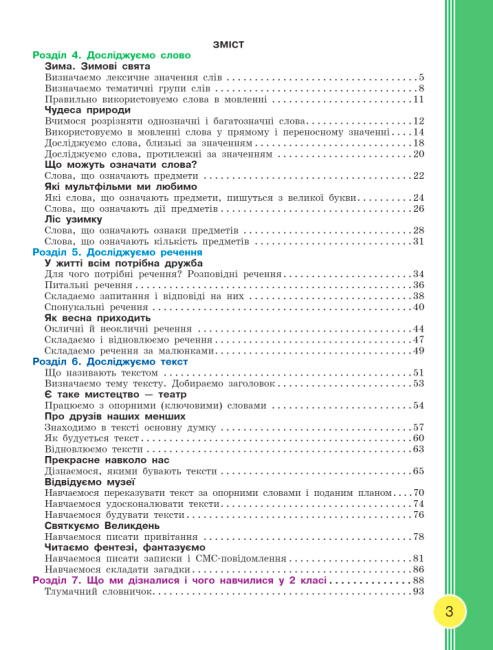 Підручник Українська мова та читання 2 клас Частина 2 НУШ Авт: Тимченко Л.І. Цепова І.В. Вид-во: Ранок - фото 3