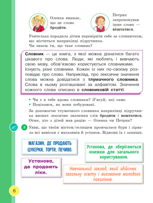 Підручник Українська мова та читання 2 клас Частина 2 НУШ Авт: Тимченко Л.І. Цепова І.В. Вид-во: Ранок - фото 5