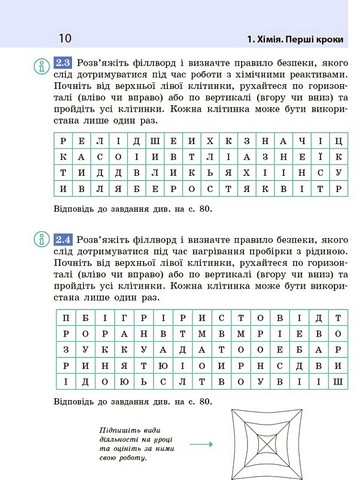 Робочий зошит Хімія 7 клас НУШ До підручника О. Григоровича О. Недоруба Авт: О.В. Григорович О.Ю Недоруб Вид-во: Ранок - фото 10