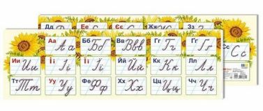 Стрічка прописних літер. Плакат