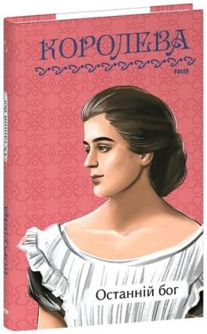 Останній бог